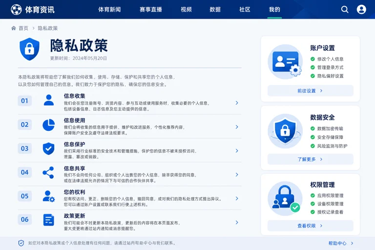 XINGKONG体育网站隐私政策说明示意图