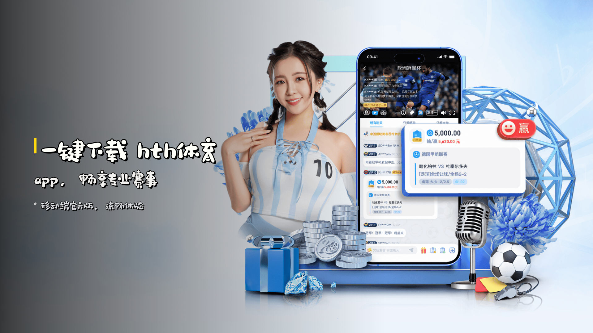 移动端体育赛事阅读入口